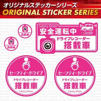 オンサプライ(OnSUPPLY) OS-412 ステッカー セーフティードライブ / ドライブレコーダー撮影中 オンスクエア