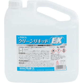 クリーンリキッドEX アルボース