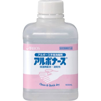 手指消毒剤 アルボナース 1本 500ml アルボース 通販サイトmonotaro