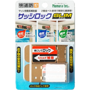 サッシロック SLIM ノムラテック
