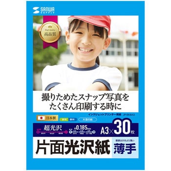 インクジェット用片面光沢紙 サンワサプライ