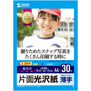 インクジェット用片面光沢紙 サンワサプライ