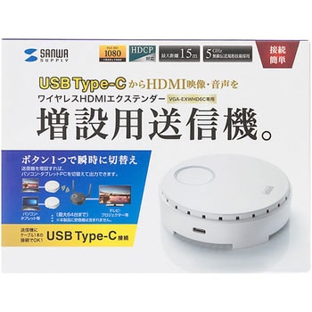ワイヤレスHDMIエクステンダー サンワサプライ