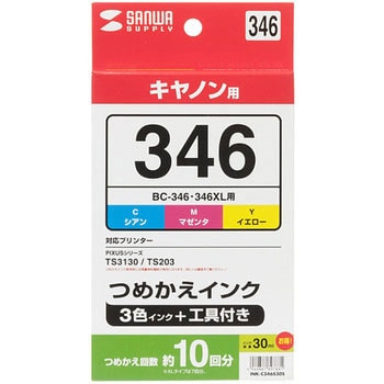詰替えインク サンワサプライ