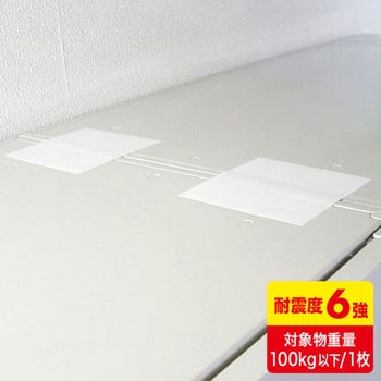 QL-E92 転倒防止連結固定シート サンワサプライ 1セット(4個) QL-E92 【通販モノタロウ】