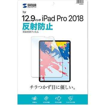 Apple12.9インチiPadPro2018用液晶保護反射防止フィルム サンワサプライ