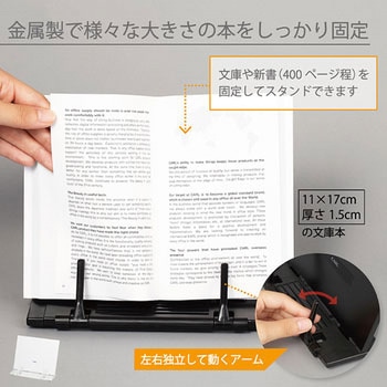 書見台 ブックスタンダー カール事務器