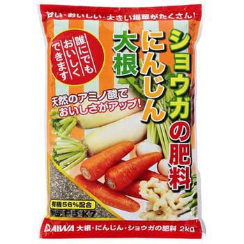 大根・人参・ショウガの肥料 大和