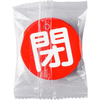 バルブ標識 開閉札 エコユニボード(丸) ユニット