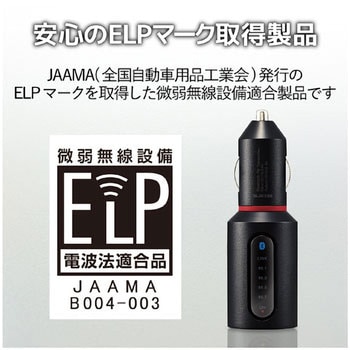 FMトランスミッター/Bluetooth/USBポート付/2．4A/おまかせ充電/4チャンネル エレコム