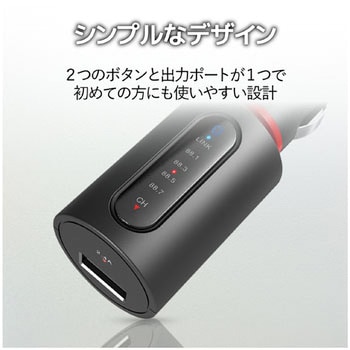 FMトランスミッター/Bluetooth/USBポート付/2．4A/おまかせ充電/4チャンネル エレコム