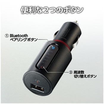 FMトランスミッター/Bluetooth/USBポート付/2．4A/おまかせ充電/4チャンネル エレコム