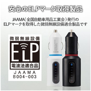 FMトランスミッター/Bluetooth/USB2ポート付/3．4A/おまかせ充電/4チャンネル エレコム
