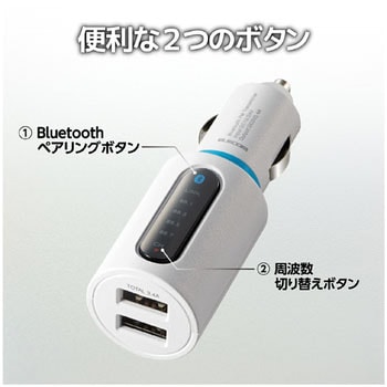 LAT-FMBT04WH FMトランスミッター/Bluetooth/USB2ポート付/3．4A