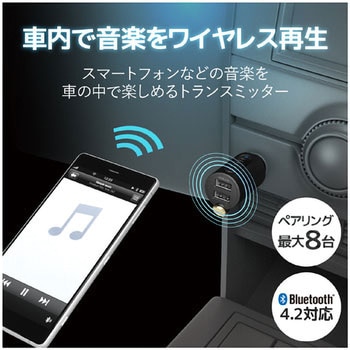 Fmトランスミッター Bluetooth Usb2ポート付 2 4a おまかせ充電 重低音モード付 4チャンネル エレコム Bluetooth Fmトランスミッター 通販モノタロウ Lat Fmbtb03bk