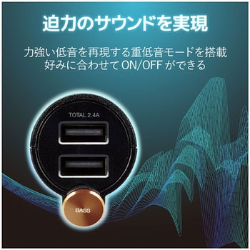 FMトランスミッター/Bluetooth/USB2ポート付/2．4A/おまかせ充電/重低音モード付/4チャンネル エレコム