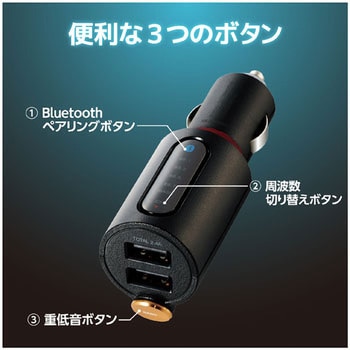 FMトランスミッター/Bluetooth/USB2ポート付/2．4A/おまかせ充電/重低音モード付/4チャンネル エレコム
