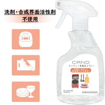 キッチン・家電クリーナー”CAND”/調理家電・器具用/スプレー エレコム