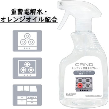 キッチン・家電クリーナー”CAND”/IH・ガスコンロ用/スプレー エレコム