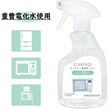 キッチン・家電クリーナー”CAND”/レンジ・冷蔵庫用/スプレー エレコム