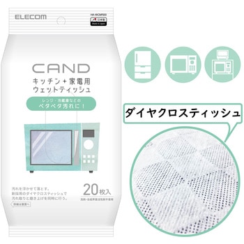 ウェットティッシュ キッチン・家電用 クリーナー ”CAND” レンジ/冷蔵庫用 エレコム