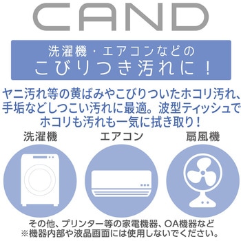 ウェットティッシュ キッチン・家電用 クリーナー ”CAND” 洗濯機/エアコン用 エレコム
