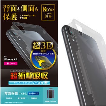 Pm A18cflfprru Iphone Xr 背面フルカバーフィルム 衝撃吸収 反射防止 側面保護タイプ 1個 エレコム 通販サイトmonotaro 33659073