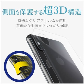 Pm A18dflfprrgu Iphone Xs Max 背面フルカバーフィルム 衝撃吸収 光沢 側面保護タイプ 1個 エレコム 通販サイトmonotaro 33659518