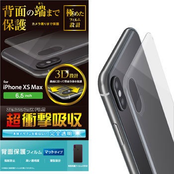 Iphone Xs Max 背面フルカバーフィルム 衝撃吸収 マット エレコム Iphone用フィルム 通販モノタロウ Pm A18dflfpru Iphone Xs Max 背面フルカバーフィルム 衝撃吸収 マット エレコム Iphone用フィルム 通販モノタロウ Pm A18dflfpru