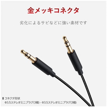 AUXケーブル/Φ3．5オスーΦ3．5オス/スリム エレコム