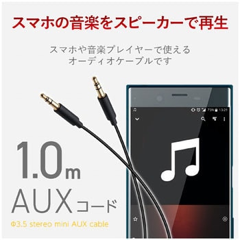 AUXケーブル/Φ3．5オスーΦ3．5オス/スリム エレコム