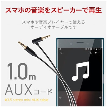 AUXケーブル/Φ3．5オスーΦ3．5オス(L字)/スリム/1．0m エレコム