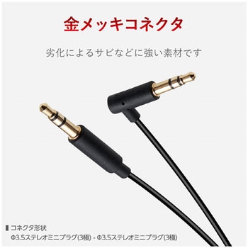 AUXケーブル/Φ3．5オスーΦ3．5オス(L字)/スリム/1．0m エレコム