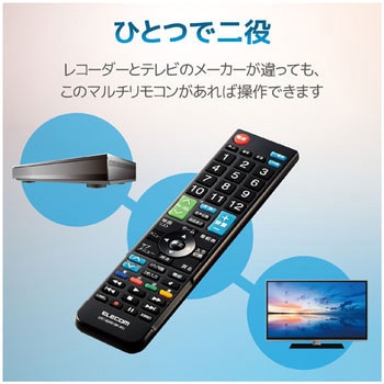 かんたんレコーダー用リモコン 4メーカー対応 エレコム テレビリモコン 通販モノタロウ Erc r01bk Mu