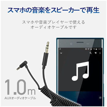 Mpa C35clsxbk 車載用auxケーブル F3 5オスーf3 5オス L字 スリム カール 1 0m エレコム 長さ 1 最大 M Mpa C35clsxbk 1個 通販モノタロウ