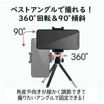 スマートフォン用/コンパクト三脚/2段伸縮タイプ エレコム