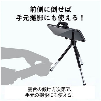 スマートフォン用/コンパクト三脚/2段伸縮タイプ エレコム