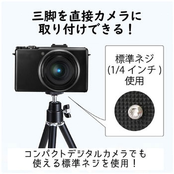 スマートフォン用/コンパクト三脚/2段伸縮タイプ エレコム