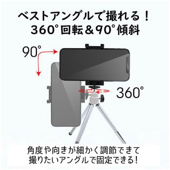スマートフォン用/コンパクト三脚/2段伸縮タイプ エレコム