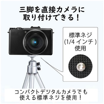スマートフォン用/コンパクト三脚/2段伸縮タイプ エレコム