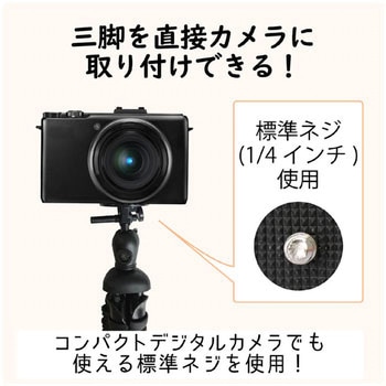 スマートフォン用/フレキシブル三脚 エレコム