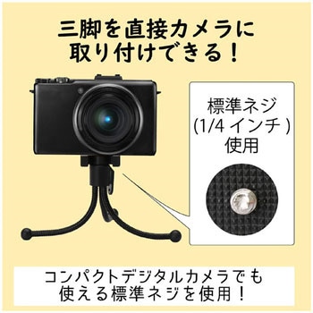 スマートフォン用/ミニ三脚 エレコム