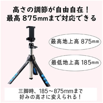 スマートフォン用/2way三脚/Bluetoothリモコン付 エレコム