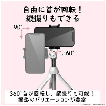 スマートフォン用/2way三脚/Bluetoothリモコン付 エレコム