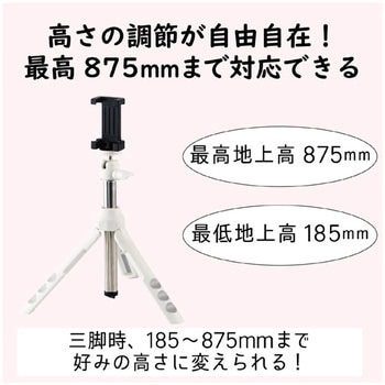 スマートフォン用/2way三脚/Bluetoothリモコン付 エレコム