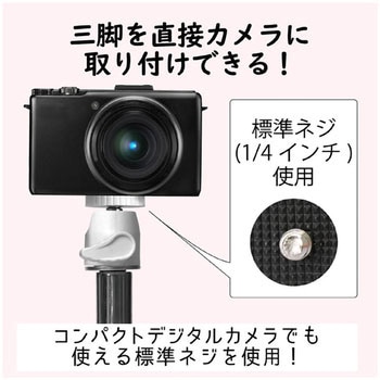 スマートフォン用/2way三脚/Bluetoothリモコン付 エレコム