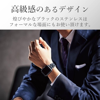 アップルウォッチ AppleWatch バンド SE 6 5 4 ( 44mm ) 3 2 1 ( 42mm ) ベルト ステンレス無垢 エレコム
