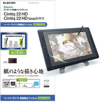 TB-WC22FLAPLL Wacom Cintiq 22HD/保護フィルム/ペーパーライク