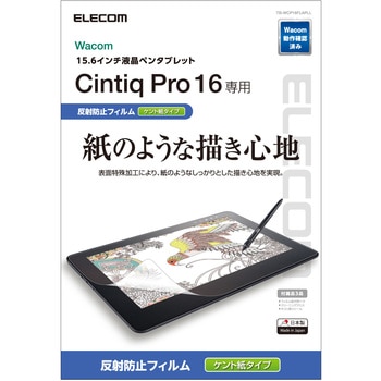 TB-WCP16FLAPLL ワコム Wacom Cintiq Pro 16 保護フィルム 16インチ ...