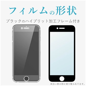 Iphone 8 フルカバーガラスフィルム ハイブリッドフレーム付 ブルーライトカット エレコム Iphone用フィルム 通販モノタロウ Pm A17mfluvrblb